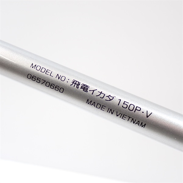 １８飛竜イカダ１５０・Ｖ